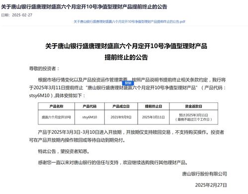 多款理财产品提前终止 投资收益如何计算