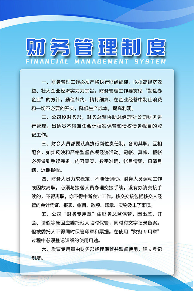 财务管理制度挂图