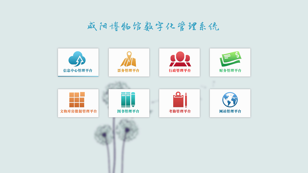 博物馆管理系统ui