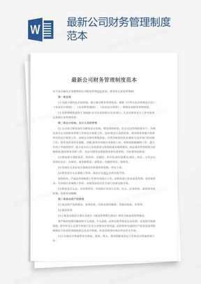 财务管理制度word模板下载 熊猫办公