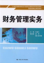 财务管理实务
