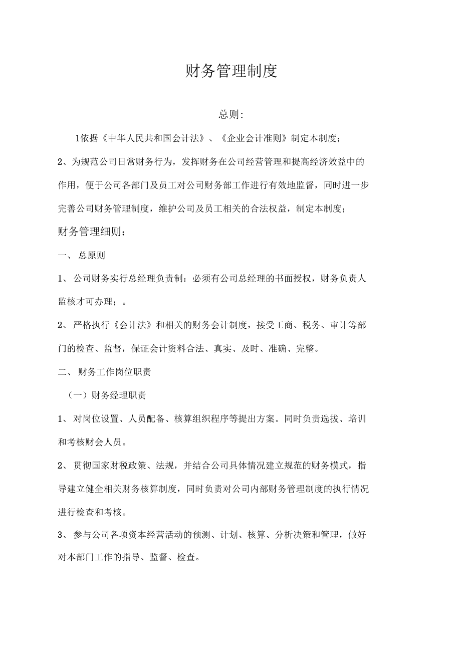 财务管理制度华为