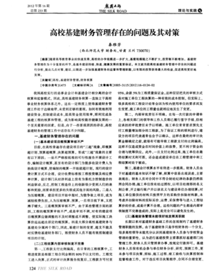 高校基建财务管理存在的问题及其对策