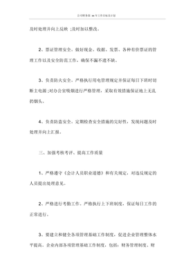 公司财务部2020年工作目标及计划