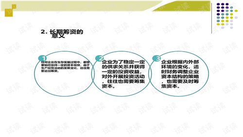 财务管理课件第5章长期筹资方式 第8版.ppt 教育文档类资源 csdn下载
