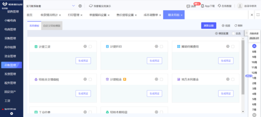 天津erp工厂软件