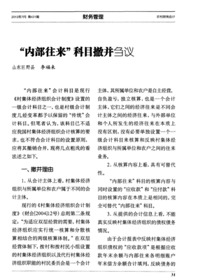 “内部往来”科目撤并刍议
