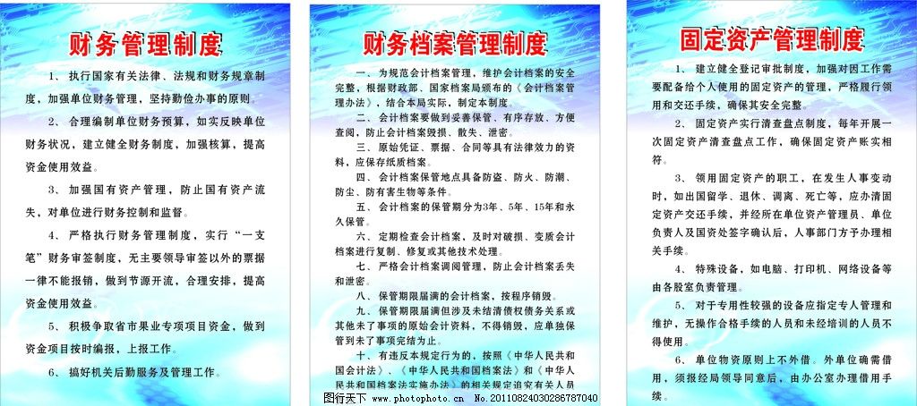 财务管理制度图片